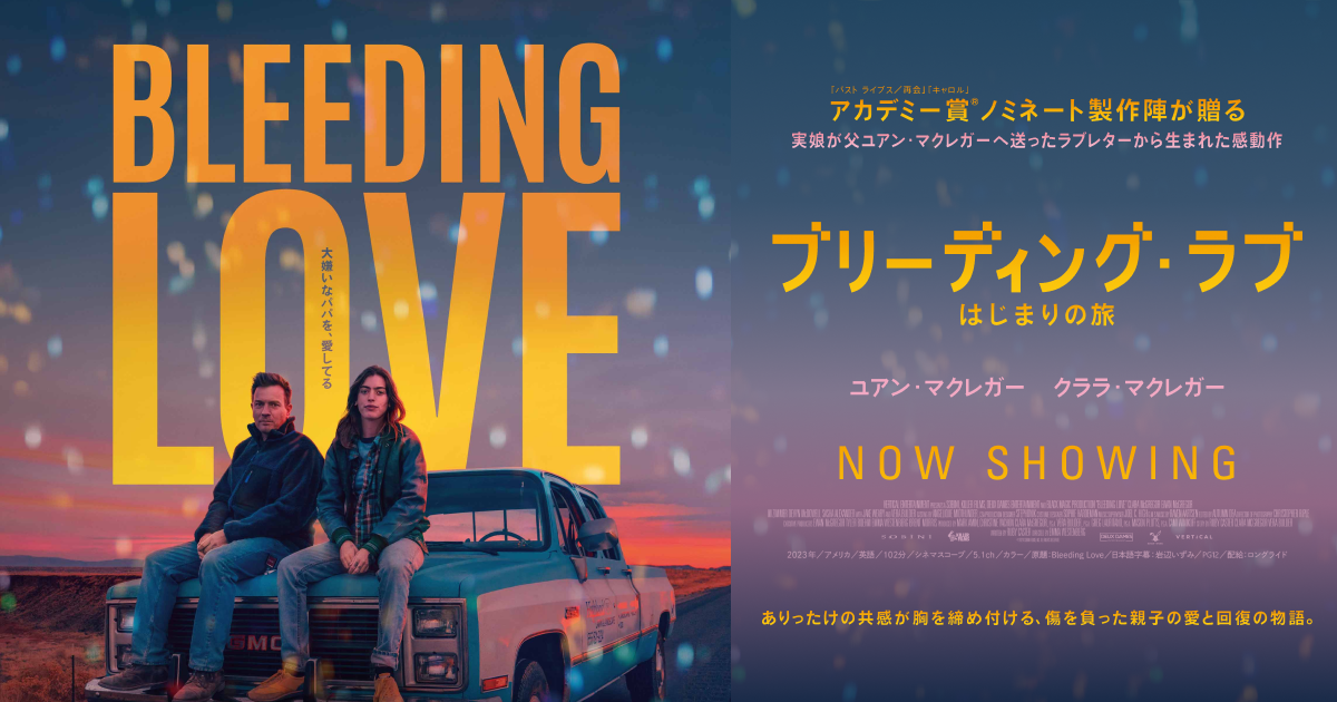 映画『ブリーディング・ラブ はじまりの旅』オフィシャルサイト