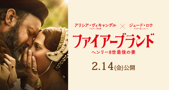 映画『ファイアーブランド ヘンリー8世最後の妻』オフィシャルサイト