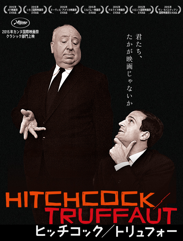 映画『ヒッチコック／トリュフォー』公式サイト