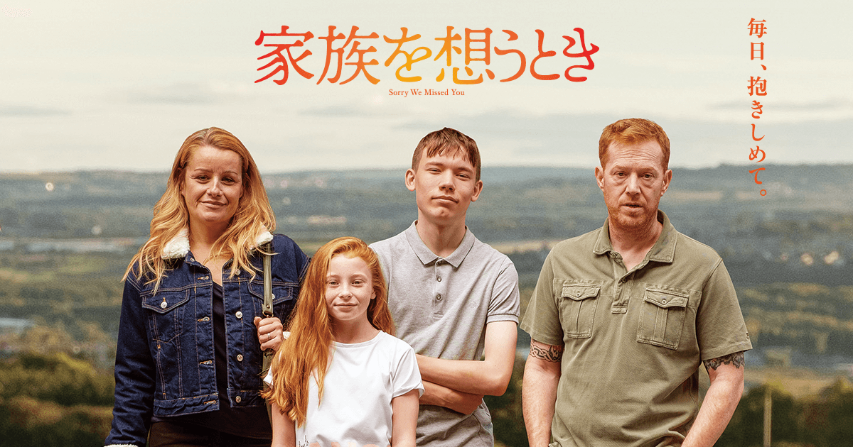 映画『家族を想うとき』公式サイト