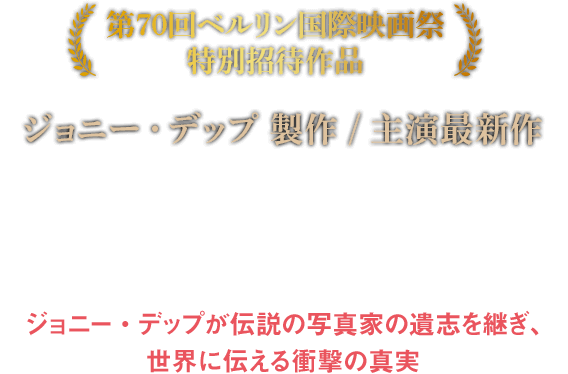 映画『MINAMATA―ミナマター』