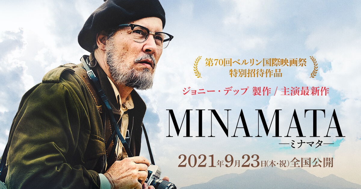 映画『MINAMATA―ミナマター』公式サイト