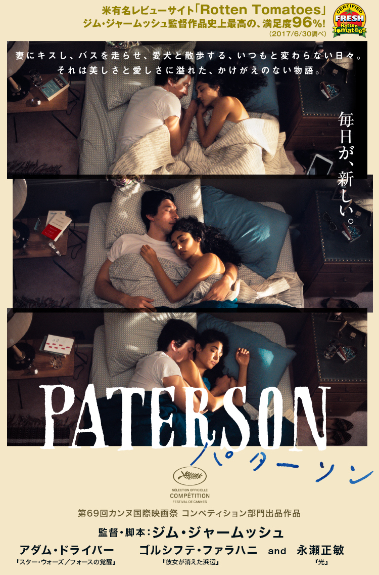 映画『パターソン』
